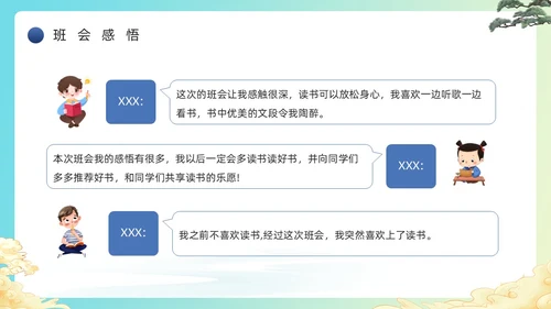 蓝色绿色简约风学校读书分享主题班会PPT模板
