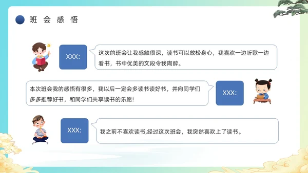 蓝色绿色简约风学校读书分享主题班会PPT模板