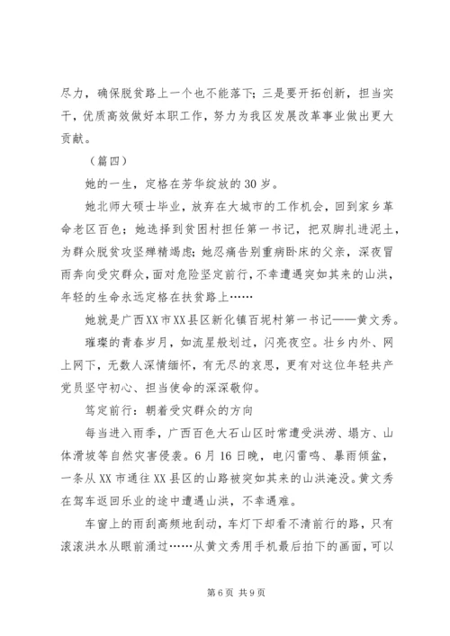 学习榜样黄文秀心得体会（5篇）.docx