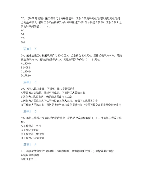 2022年湖南省监理工程师之土木建筑目标控制深度自测题库A4版打印