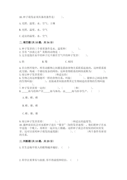 教科版科学五年级下册第一单元《生物与环境》测试卷精品（各地真题）.docx