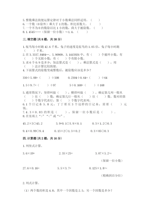 人教版小学五年级数学上册期中测试卷附参考答案【名师推荐】.docx