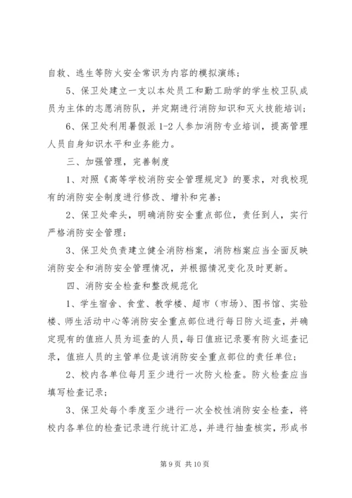 年度消防工作计划 (3).docx