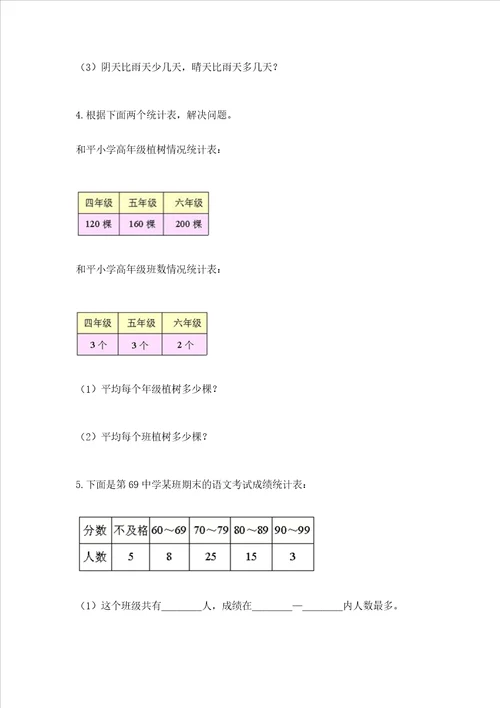 西师大版二年级下册数学第七单元 收集与整理 测试卷研优卷