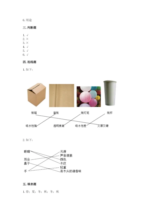 教科版小学二年级上册科学期末测试卷word.docx