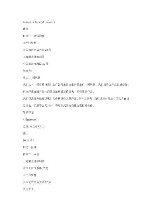 商务英语函电19课翻译及答案样稿