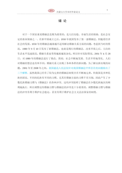 已改2014级法学院萨出拉本科论文1.docx