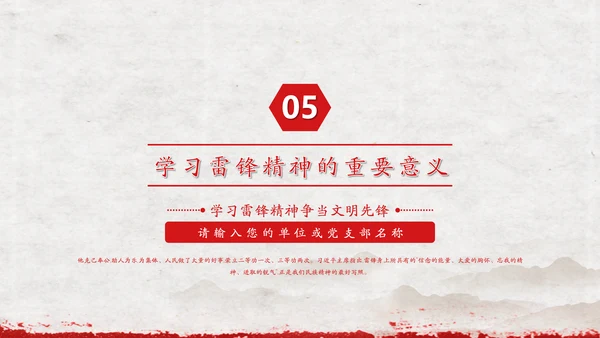 教学雷锋好榜样记念雷锋同志ppt课件