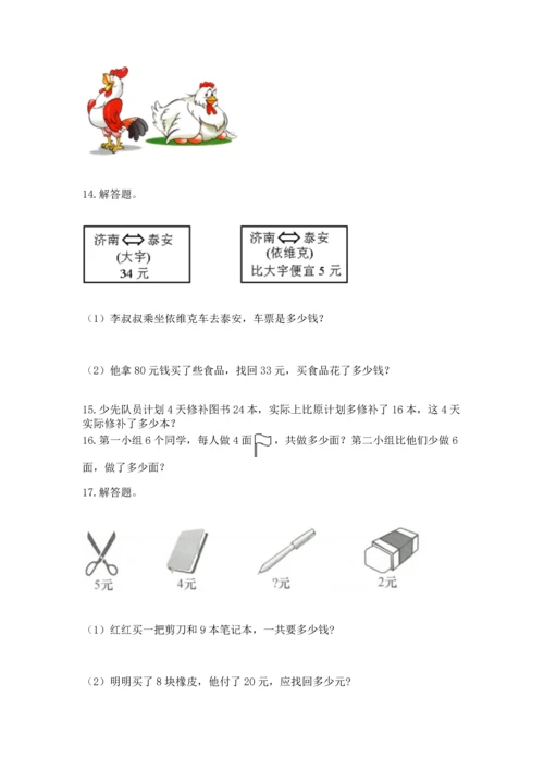 二年级上册数学应用题100道附参考答案（突破训练）.docx