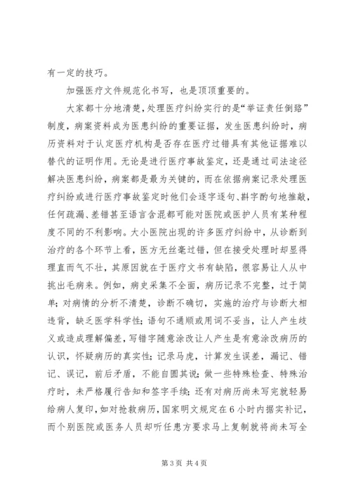 医疗质量安全会上的讲话稿.docx