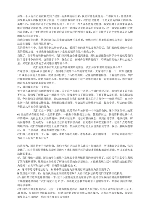 5.3善用法律 讲义