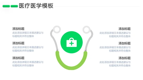 欧美风医药医疗医生医院宣传通用PPT模板