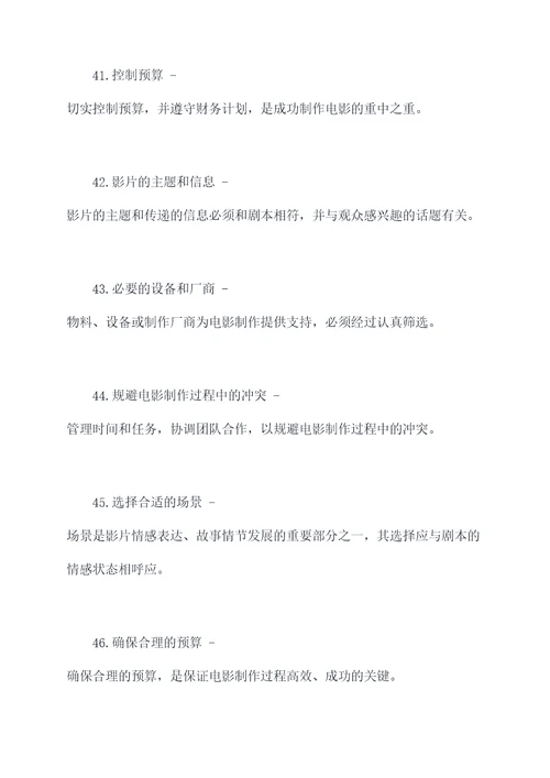 影视项目综合创作基础知识