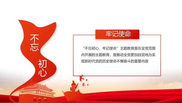 不忘初心同心筑梦党建年终工作总结PPT