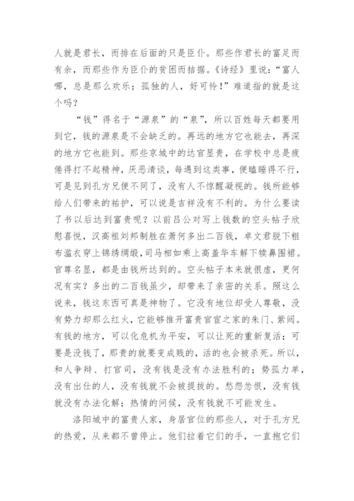 钱神论文言文翻译.docx