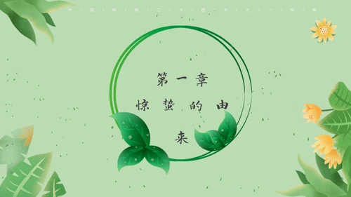 春天万物生长惊蛰女孩通用PPT模板