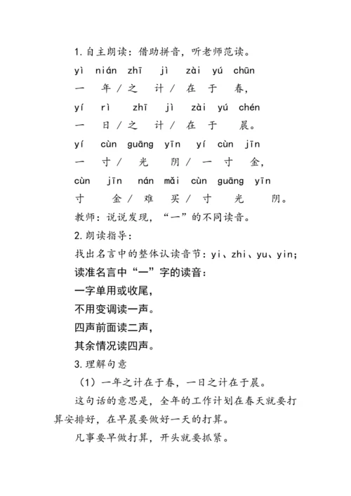 部编版语文一年级上册《语文园地四》第二课时（教案）