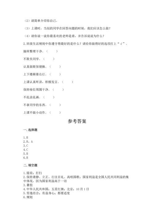 新部编版二年级上册道德与法治期中测试卷（必刷）word版.docx