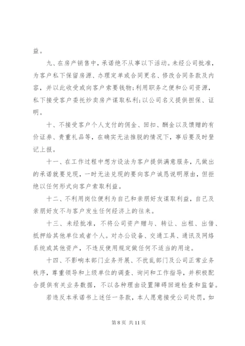 某年党员干部廉洁自律承诺书6篇.docx