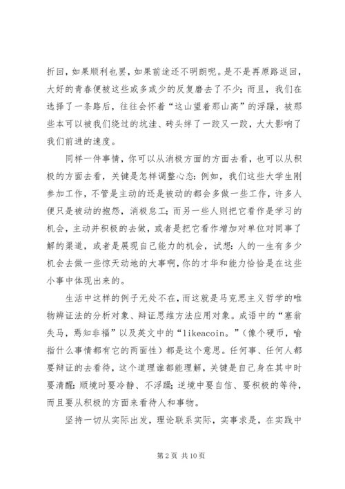 学习马克思主义基本原理心得体会 (2).docx