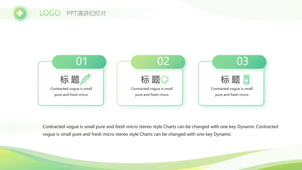 绿色清新大气医药公司宣传介绍PPT