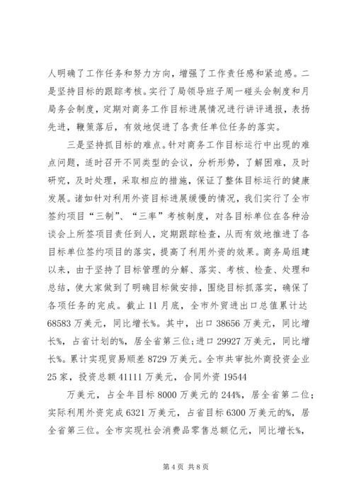 商务局长勤政廉洁工作汇报.docx