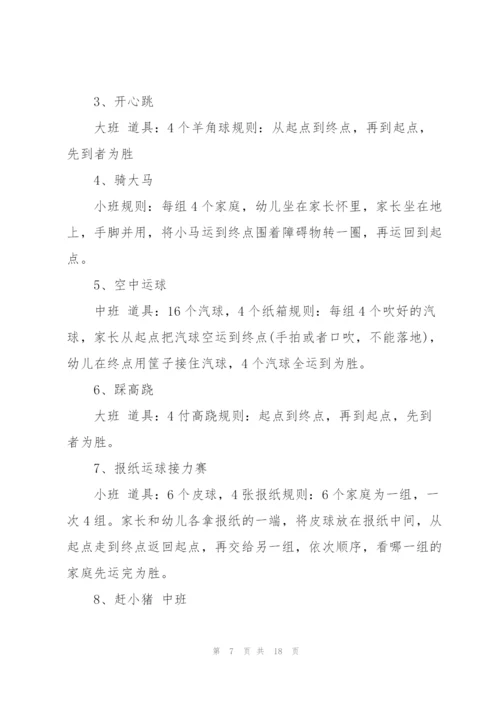校园春季趣味运动会策划书范文.docx