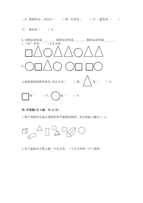 北师大版一年级下册数学第四单元 有趣的图形 测试卷精品【b卷】.docx