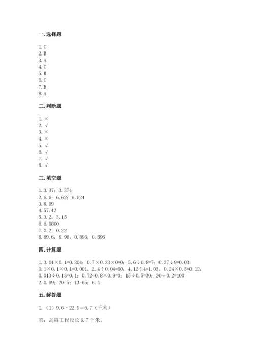 人教版数学五年级上册期中测试卷及答案【最新】.docx