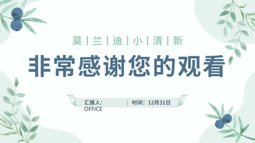 莫兰迪小清新大学生社会实践实习报告