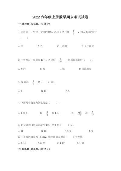 2022六年级上册数学期末考试试卷及答案【精选题】.docx