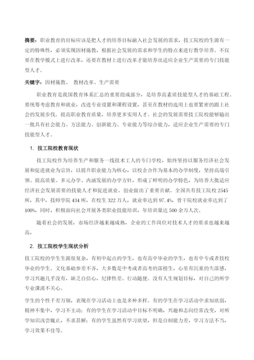 浅析技工院校校本教材开发的重要意义.docx