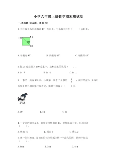 小学六年级上册数学期末测试卷带答案（突破训练）.docx