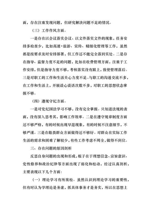 纪检委组织生活会个人对照检查整改材料.docx