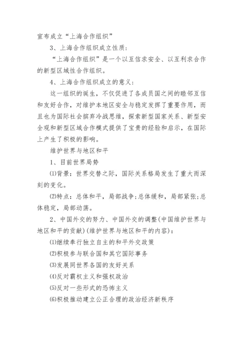 初二下册历史知识点总结最新归纳大全.docx