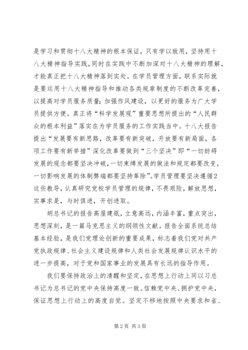 学习十八大报告心得体会 (20).docx