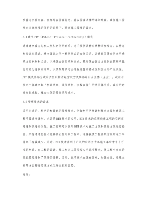 建筑工程管理现状及控制措施分析罗月.docx