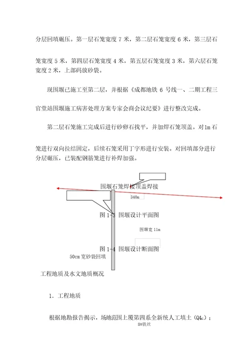 围堰施工专项施工方案