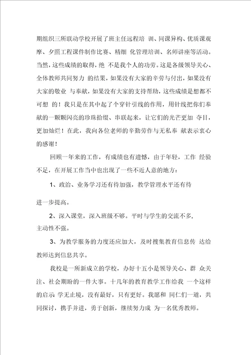 教师述职报告范文精选