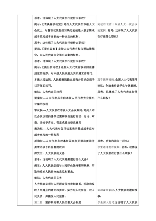 【核心素养目标】5.1根本政治制度 教案（表格式）