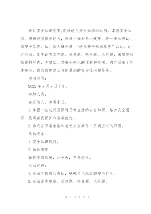 知识竞赛活动策划方案2022五篇.docx