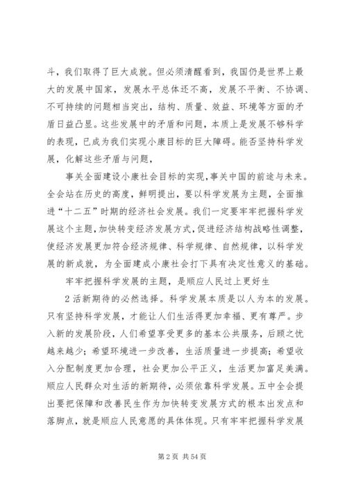 认真学习贯彻党的十七届五中全会精神评论.docx