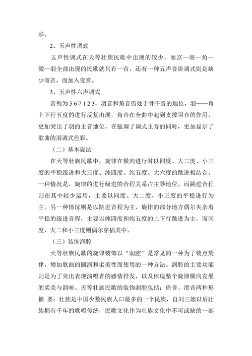 广西天等县壮族民歌田野调查研究