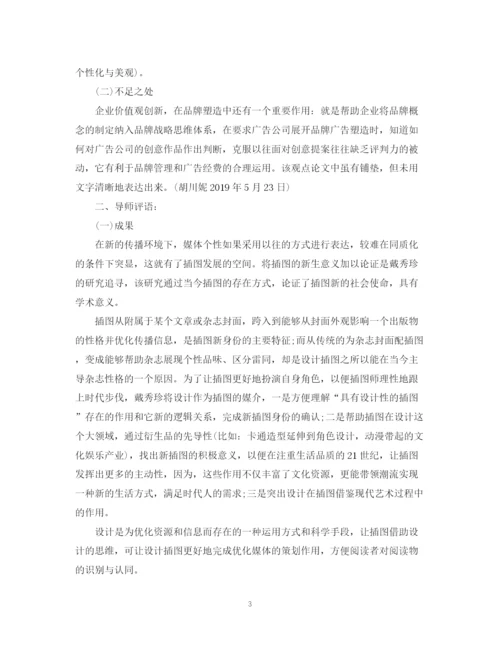 2023年硕士毕业论文评语2.docx