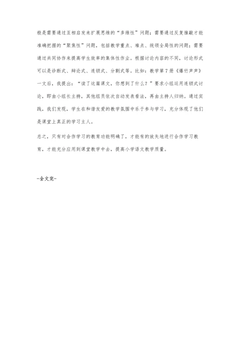 小学语文教学中合作学习教学的探究.docx