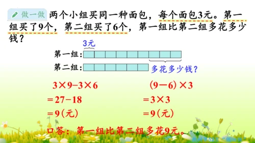 5  混合运算（课件）-数学人教版二年级下册(共73张PPT)