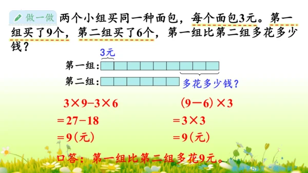 5  混合运算（课件）-数学人教版二年级下册(共73张PPT)