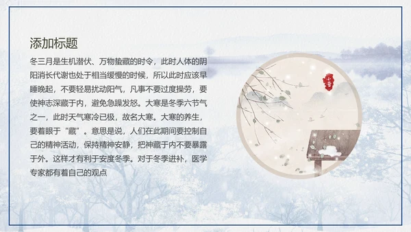 冬天冬季下雪大寒节气PPT课件