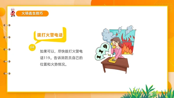 橙色简约卡通风幼儿园消防安全学习课件PPT模板全国消防宣传日消防日消防安全月