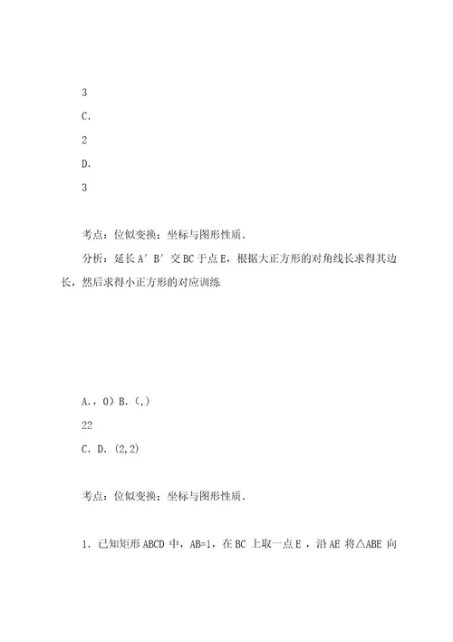 中考数学专题复习：相似图形